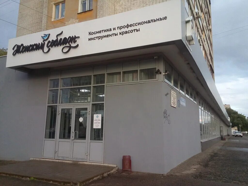 соблазн магазин нижний новгород автозаводский район. магазин соблазн нижний новгород ногти. женский соблазн нижний новгород адреса. женский соблазн веденяпина. магазин женский соблазн нижний новгород.