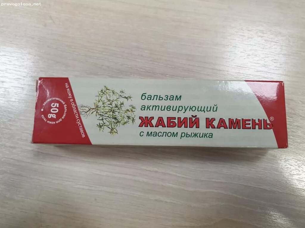 Жабий камень с маслом рыжика отзывы. Трава Жабий камень. Жабий камень масло. Жабий камень с Рыжиковым маслом. Жабник мазь.