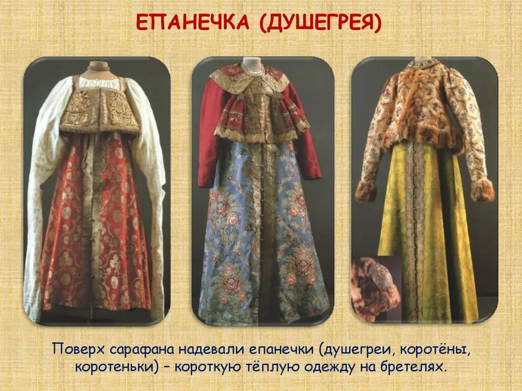 душегрея одежда в древней руси. шушпан душегрея корсет. душегрея 19 век. л. шугай в русском народном костюме.