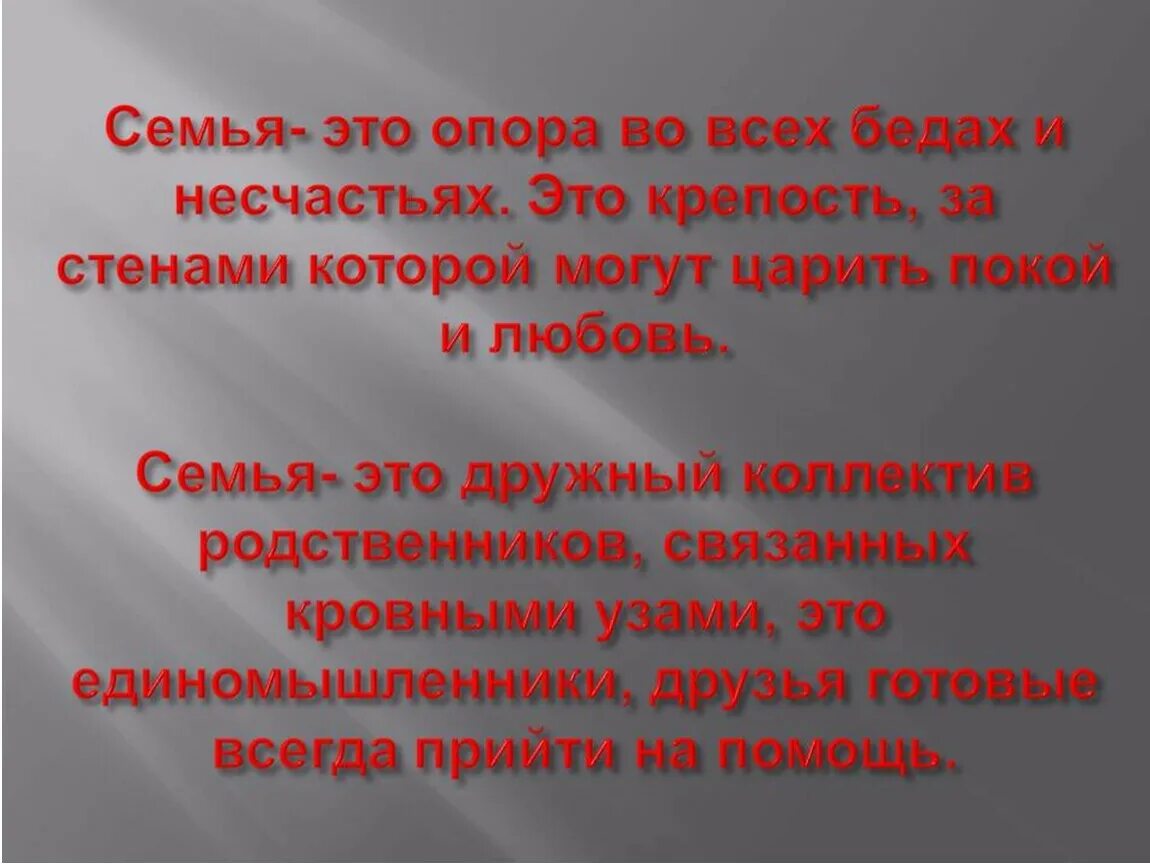 Главная опора жизни. Семья опора. Моя семья моя опора. Семья - опора и поддержка. Моя семья моя опора презентация.