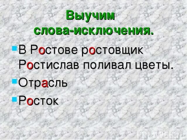 Ростов исключение из правила. Предложение со словом отрасль. Составить предложение со словом отрасль.