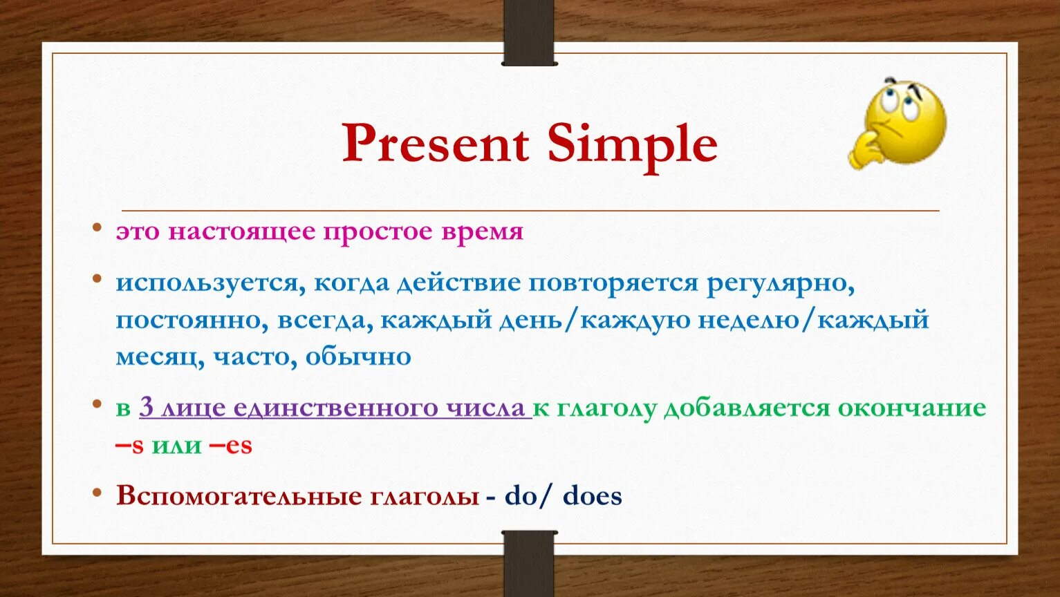 Будущее время 5 класс презентация. Present simple окончания глаголов. Настоящее простое время. Окончание s в present simple. Правило present simple окончания.