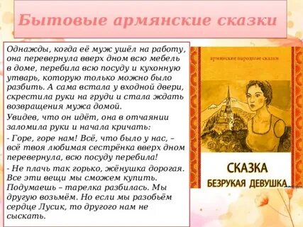 Армянские народные текст