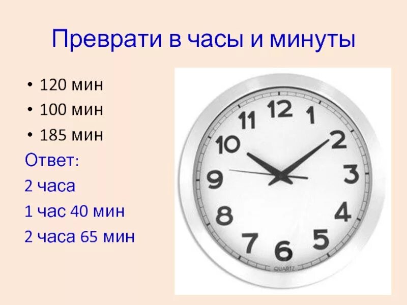 3 часа 23 минуты в минутах