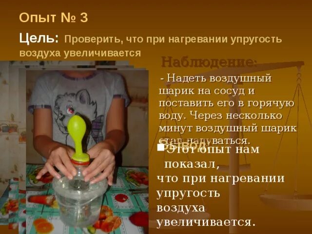 Какой опыт позволяет показать. Опыты с воздухом. Опыт воздух при нагревании расширяется. Опыт нагревание воздуха. Эксперименты с воздухом.