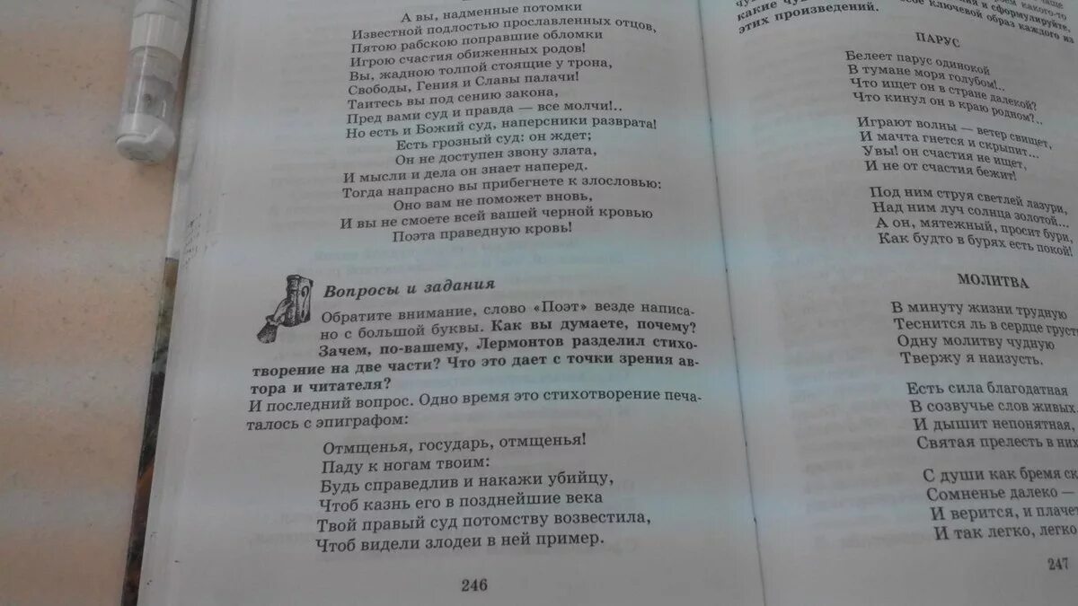 Стихи литература. Смерть поэта 9 класс учебник. Стихи из учебника 9 класса. Лермонтов стихи 9 класс. Стихотворение 7 класс учебник