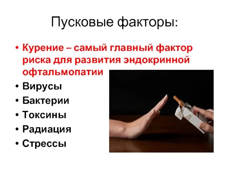 Курение является основным фактором риска заболевания. Каковы факторы риска для здоровья курильщиков. Курение не является фактором риска развития следующих заболеваний. Факторы риска табакокурения. Курение увеличивает риск развития.