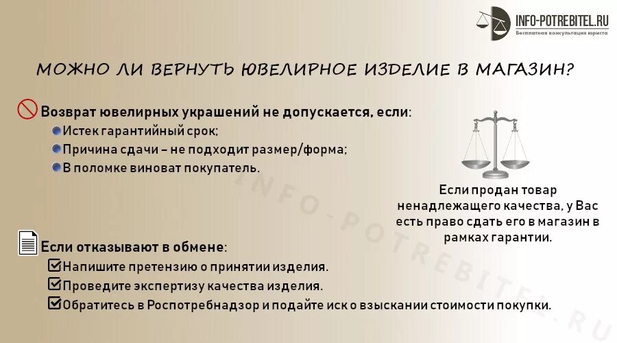 Возврат в ювелирном магазине. Подлежат ли возврату ювелирные изделия. Возврат ювелирных изделий закон. Возврат ювелирного изделия в магазин. Можно ли вернуть Ювелирное изделие.