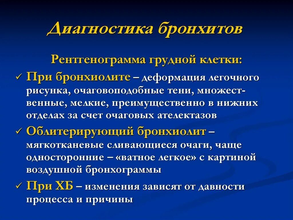 Основная причина бронхитов тест. Диагностика бронхита у детей. Диагностика острого бронхита у детей. Методы диагностики бронхита. Острый бронхит и бронхиолит диф диагностика.