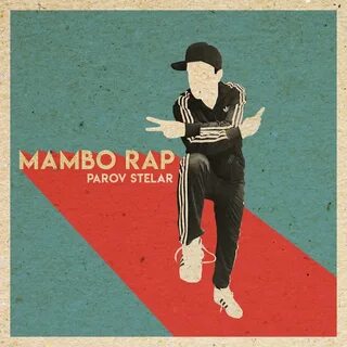 Мамбо mp3