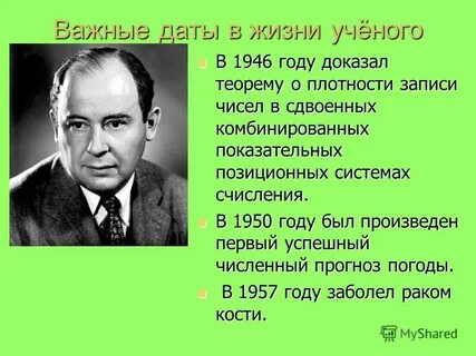 Даты жизни ученых