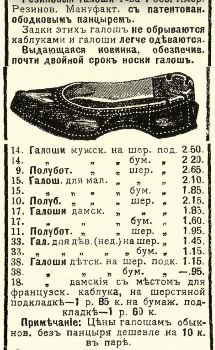 Галоши старинные. Калоши или галоши как правильно писать. Галоши начало 20 века. Обувь начала XX века. Как правильно пишется калоши или галоши