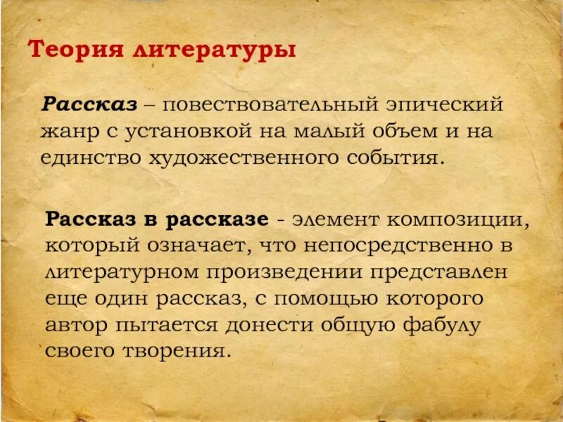 Литературная теория это. Теория литературы рассказ. Монтаж в литературе это.