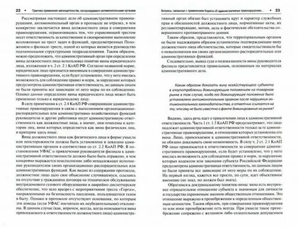 Вина должностного лица в административном