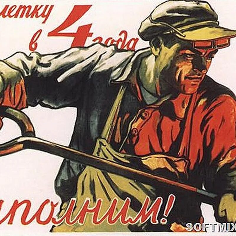 5летку в 4 года выполним название. Пятилетка за 3 года. выполним пятилетку в 4 года. плакат пятилетку в 4 года выполним.