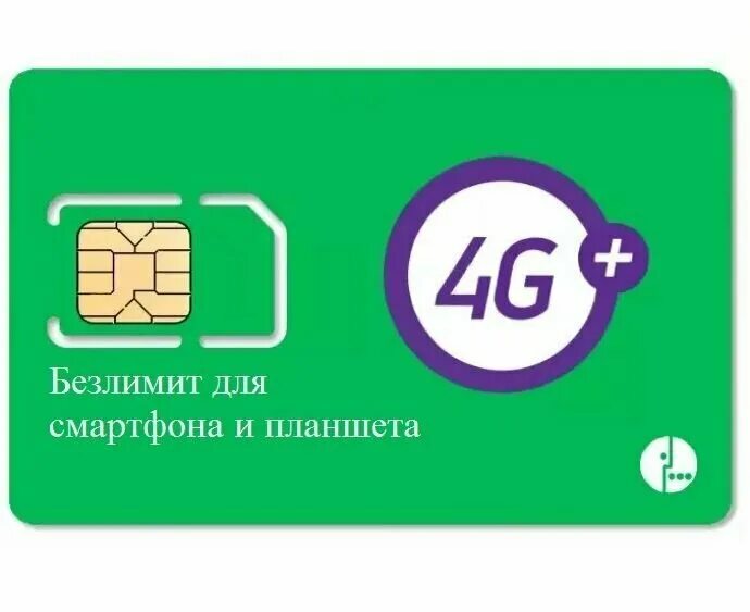 Мегафон тарифы сим сим. Безлимитный интернет мегафон. Сим карта мегафон. Мегафон сим карты сим карты. Мегафон тарифы.