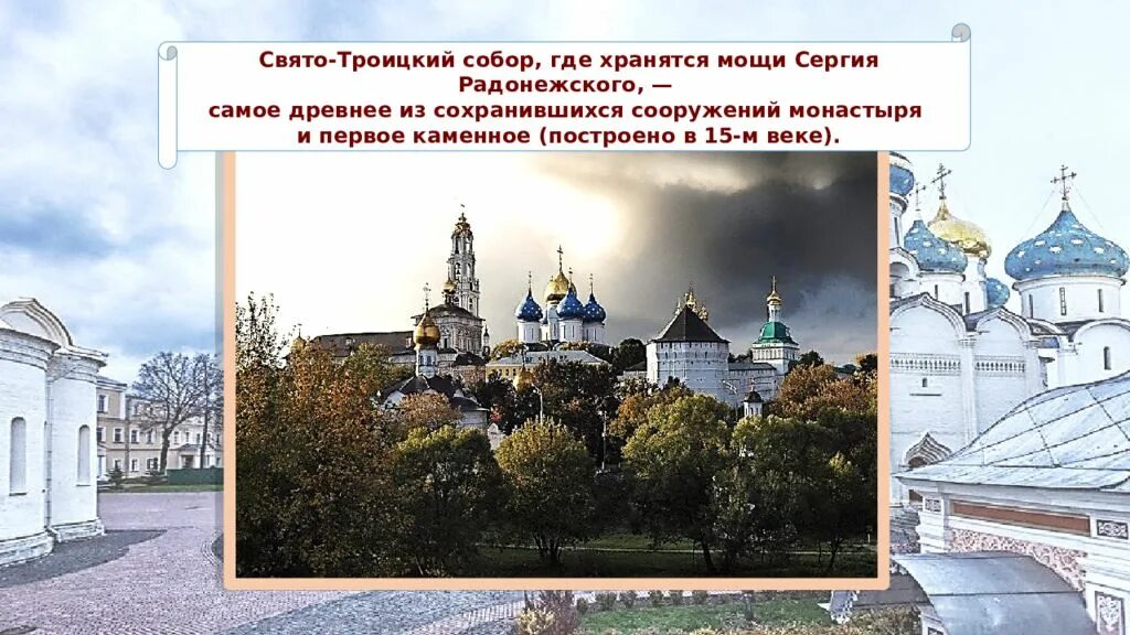 Создание сергиево-троицкой лавры. Основание троице сергиева монастыря. Ефошкин сергей художник. Сергиев посад монастырь сергия радонежского в 1337 году. Троице сергиев монастырь на руси.