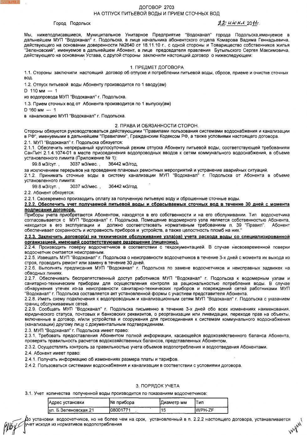 Договор холодного водоснабжения и водоотведения. Договор на оказание услуг водоотведения. Договор водоснабжения и водоотведения. Типовой договор водоснабжения и водоотведения образец. Договор холодного водоснабжения с юридическим лицом.