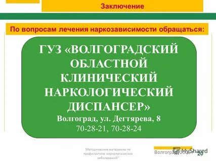 Наркологический диспансер волгоград