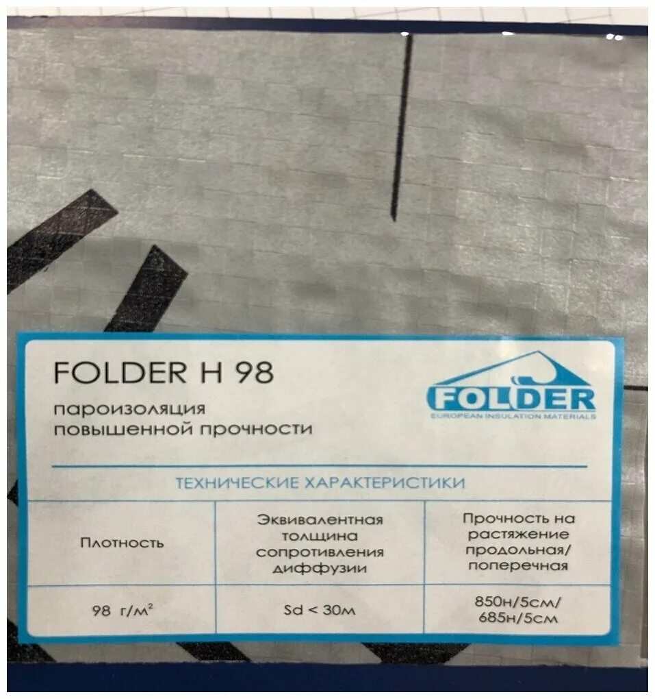 Мембраны folder. Фолдер пароизоляция н98. пароизоляция h98. пароизоляция folder h98. фолдер h98.