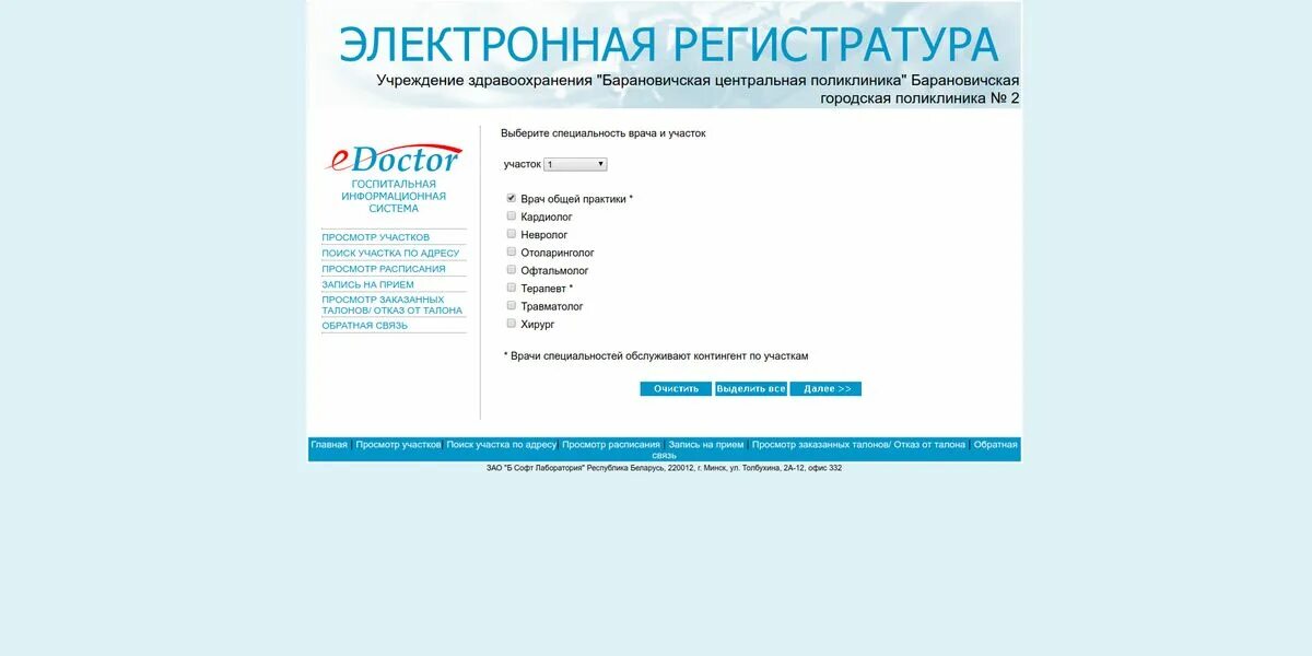 прием врачей поликлиники номер 4. ангарск поликлиника 3 расписание врачей. 7 детская поликлиника расписание врачей. расписание врачей. расписание приёма врачей в поликлинике 6.