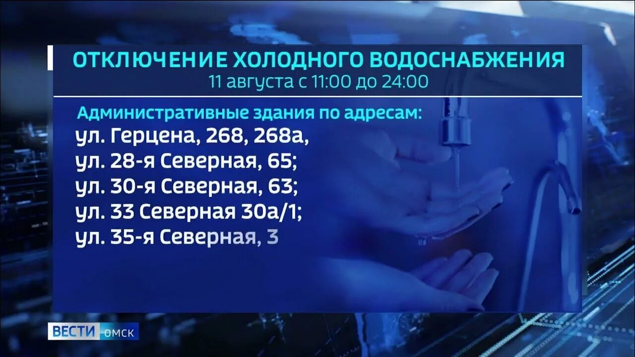 Отключение холодной воды. Отключение воды Омск. Где отключат воду в Омске. Омск отключение света