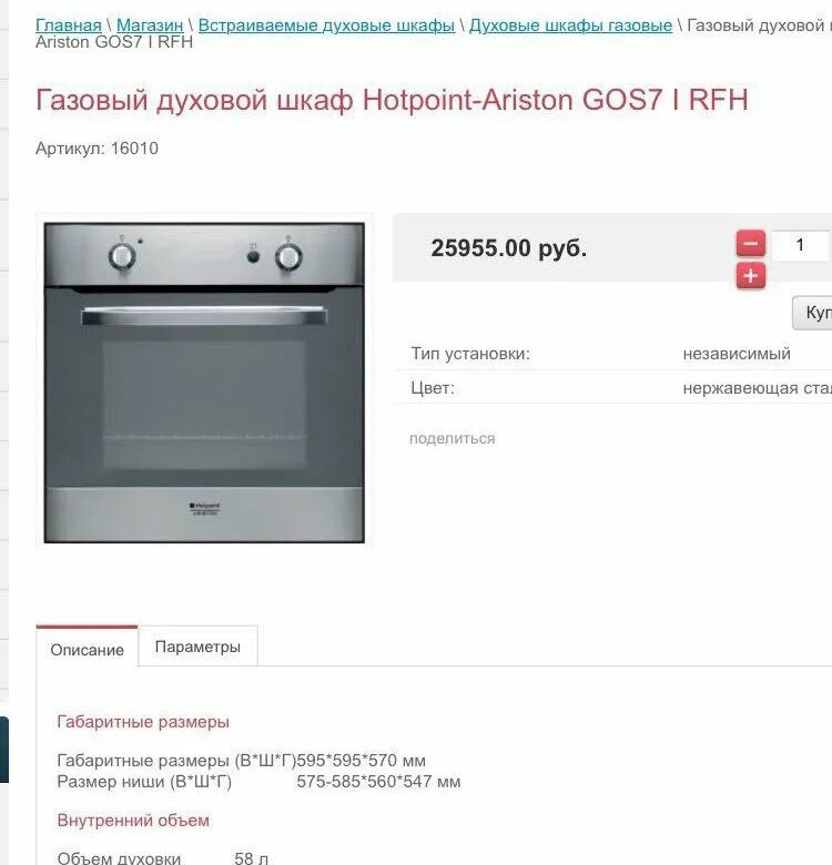 Газовые духовые шкафы ariston. Духовой шкаф газовый встраиваемый Хотпоинт Аристон. Духовой шкаф Аристон Hotpoint газовый. Hotpoint Ariston духовой шкаф газовый встраиваемый. Hotpoint Ariston газовый духовой шкаф 51bm2061.