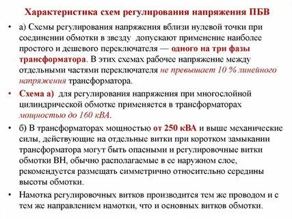 Регулирование напряжения трансформатора
