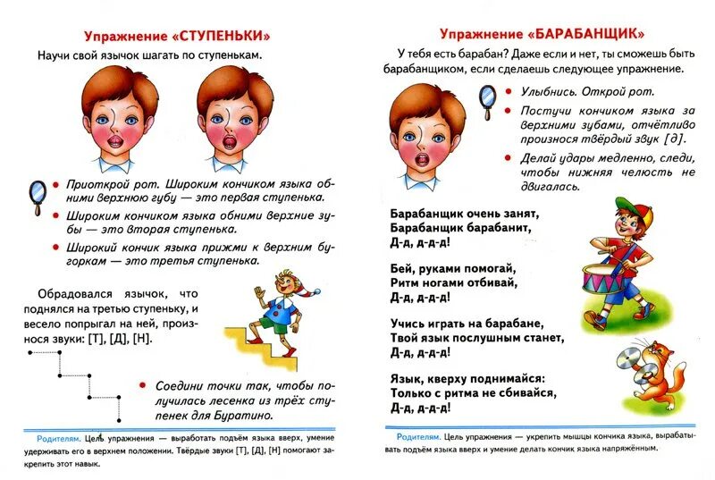 Упражнения по логопедии для детей 4-5 лет. Гимнастика для развития речи ребенка 4 лет упражнения. Упражнения для развития по логопедии для дошкольников. Логопедические задания для заикающихся детей. Текст для артикуляции