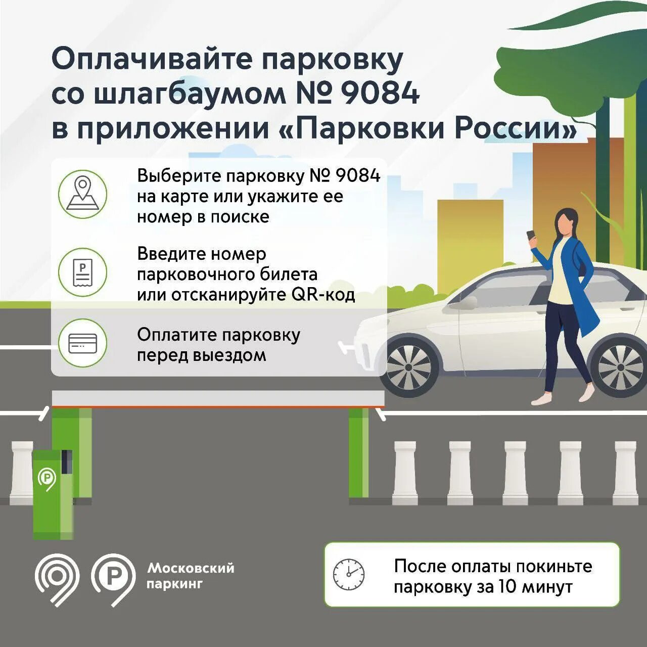 Парковки москвы. Как оплатить парковку в приложении парковки. Как оплатить парковку в приложении парковки. Приложение для оплаты парковки в москве. Как изменить время парковки в приложении.