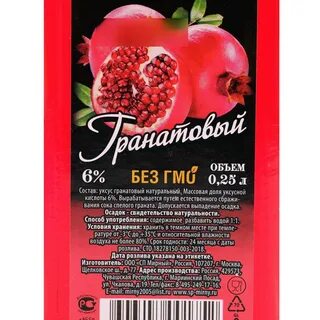 Гранатовый уксус