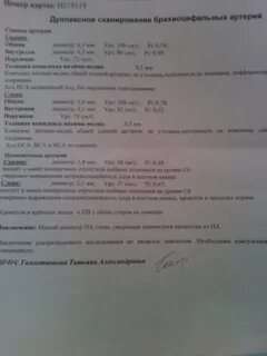Расшифровка диагноза невролога