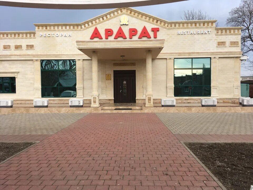 Кафе арарат набережные челны. Банкетный зал арарат анапа. Арарат банкет зал анапа. Кафе арарат лермонтов. Арарат логотип.