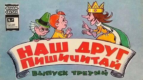 Пиши читай ка
