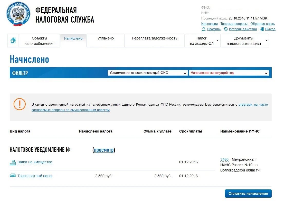 Налог продажа ру. Задолженность по налогам. Проверить задолженность по налогам. Налоговое уведомление на транспортный налог. Транспортный налог ФНС.