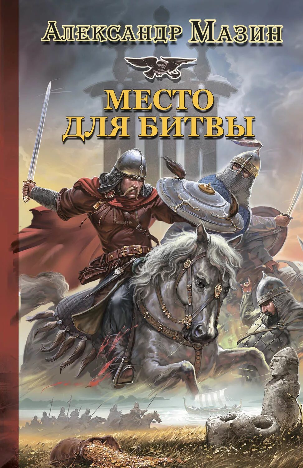 Читать серию варяг. Читать серию варяг