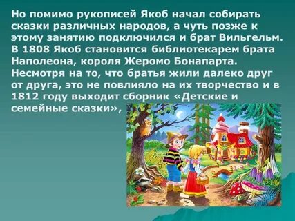 Сказки братьев гримм 2 класс литературное чтение