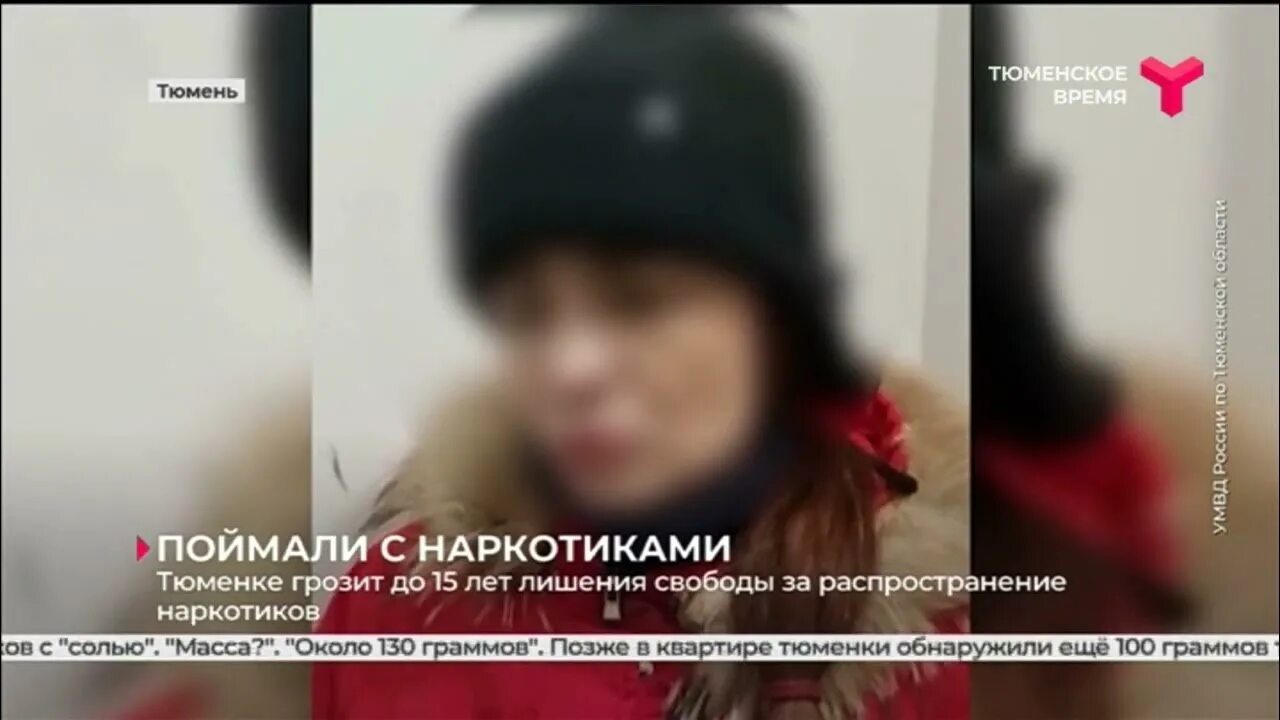 До пятнадцати лет лишения свободы. Наркоторговля Тюмень 2000 год. Задержали мигранта за распространение наркотиков. Распространение наркотиков, наркомания.