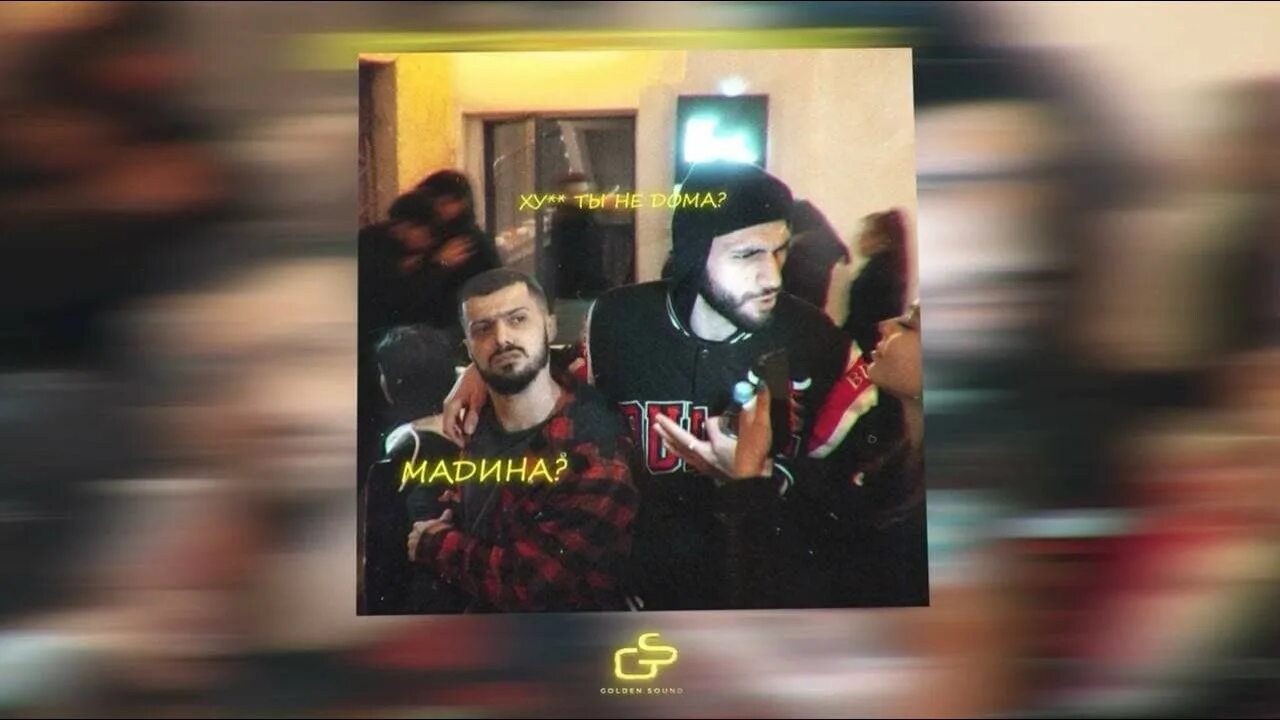 Джаконе дорога дальняя