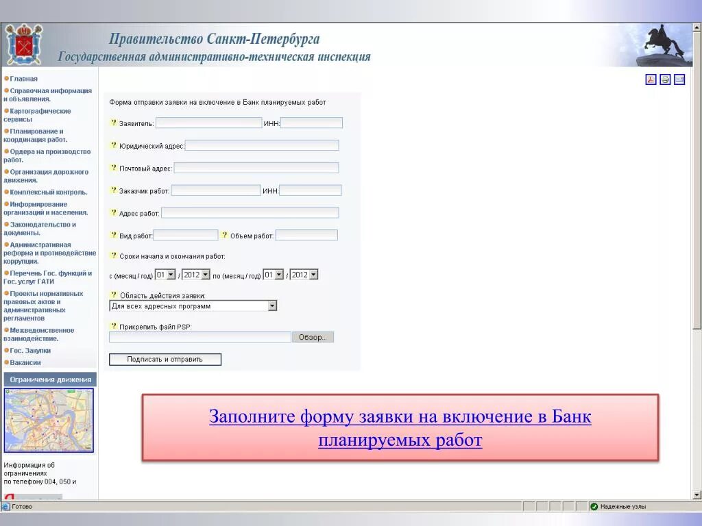 Как подать заявку на программу время героев. Заявка на включение в работу. Заявка о включении работ в адресную программу. Заявка о включении работ в адресную программу Гати. Подача заявки на включение в ФРМР.