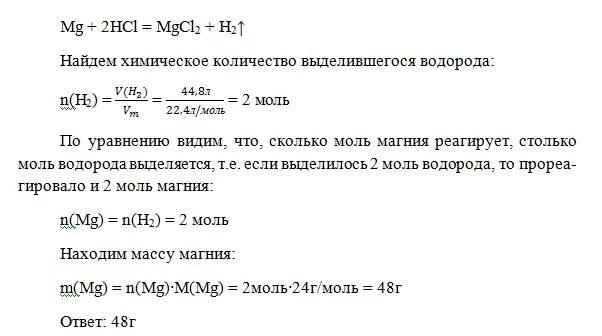 В реакции образовалось 9 г воды. Вычислите массу 4 моль соляной кислоты. Кислота и водород реакция. Вычислить массу магния вступившего в реакцию с соляной кислотой. Вещества вступающие в реакцию с литием.