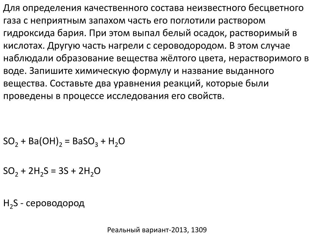 Водный раствор гидроксида бария. Определение качественного состава. Характеристика гидроксида бария. Раствор гидроксида бария. Раствор соли добавили к раствору гидроксида бария