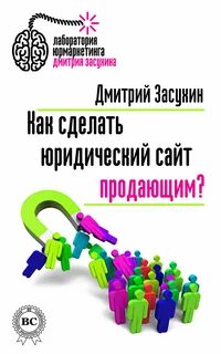 Юридический маркетинг