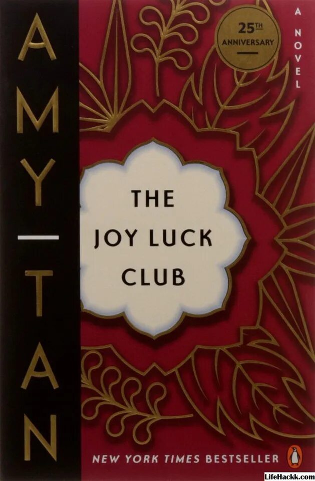 Клуб радости и удачи. Joy luck Club book. Клуб радости и удачи книга. The Joy luck Club by Amy tan. "The Joy luck Club" by Amy tan book.