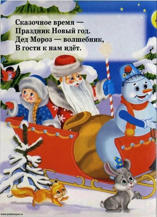 Стих деду морозу 1 год. Новогодние стихи для детей 3-4 лет короткие для Деда Мороза. Стихи деду Морозу 3-4 года короткие на новый год. Новогодние стихи для детей 3-4 короткие про Деда Мороза. Стихи на новый год для детей 4-5 про Деда Мороза короткие.