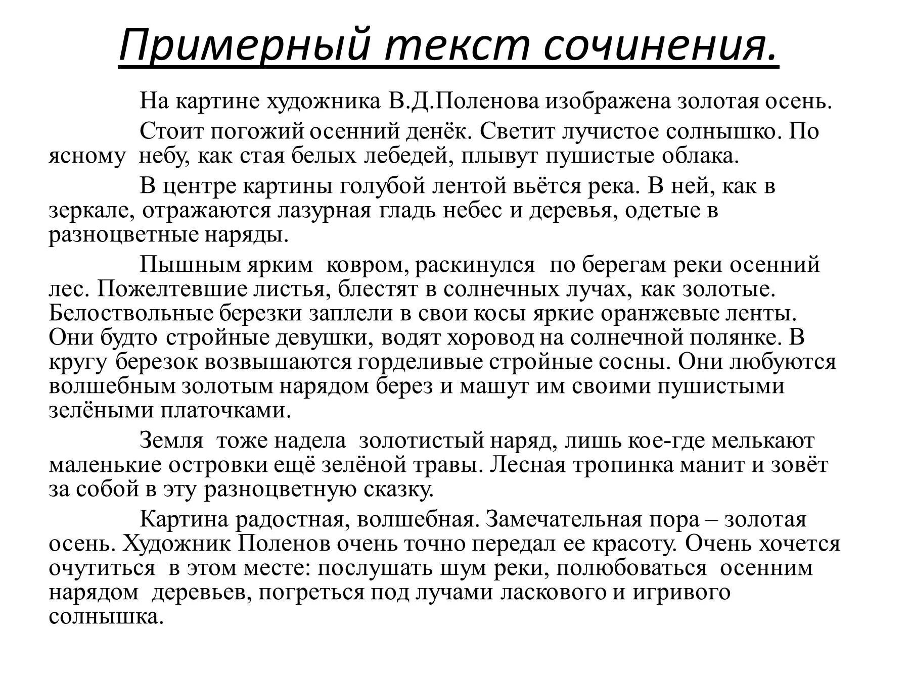 В Д Поленов картина Золотая осень сочинение 3 класс. Рассказ по картине Золотая осень Поленова 3 класс. Рассказ по картине Поленова Золотая осень. Сочинение по картине в д Поленов Золотая осень.