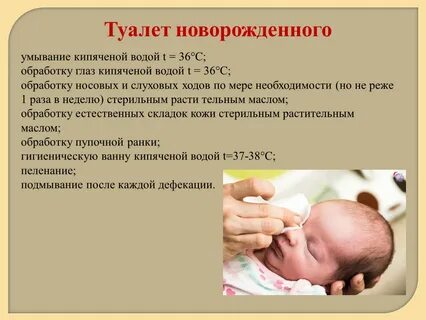 Ежедневный туалет новорожденного