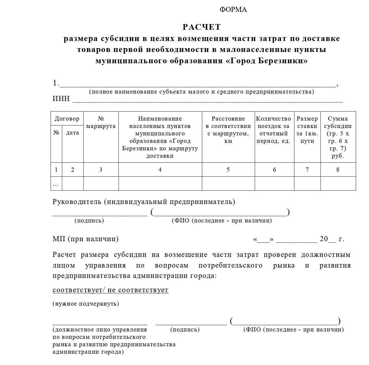 Возмещение части расходов