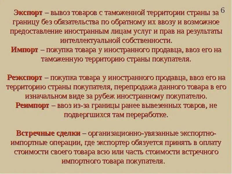 Импорт товаров за границу. Экспортные операции. Импорт и реимпорт сходства и различия. Продукция таможня. Реэкспорт контракт.