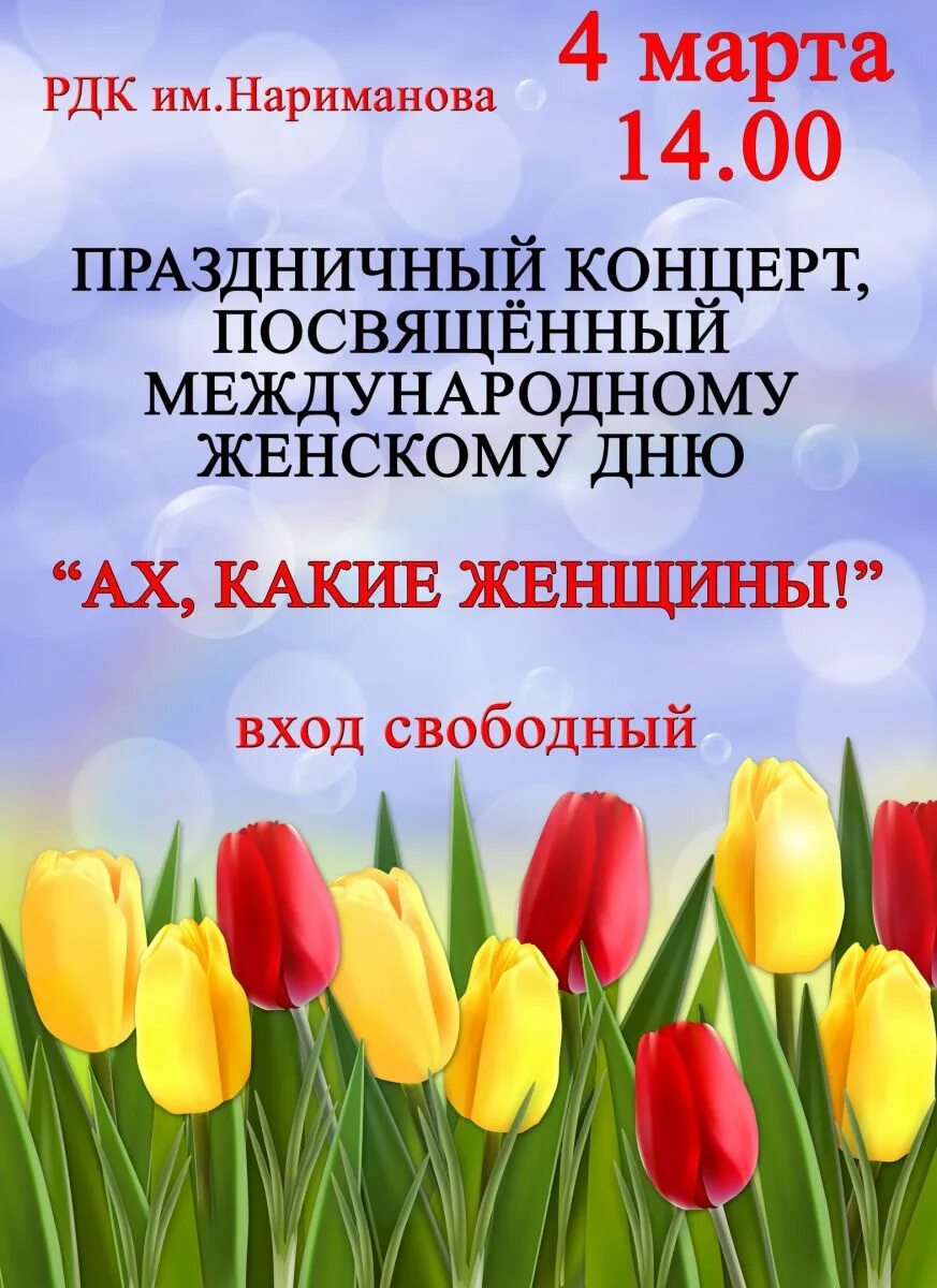 Праздничный концерт посвященный международному женскому дню. Праздничный концерт посвященный международному женскому дню. Праздничный концерт посвященный международному женскому дню. Праздничный концерт посвященный международному женскому дню. Праздничный концерт посвященный международному женскому дню.